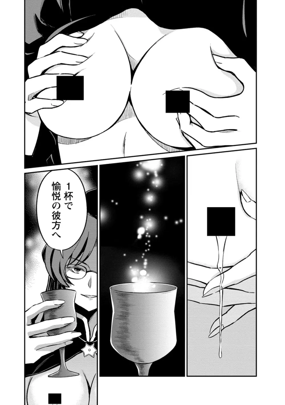 くっ殺せの姫騎士となり、百合娼館で働くことになりました。 第24話 Page.20