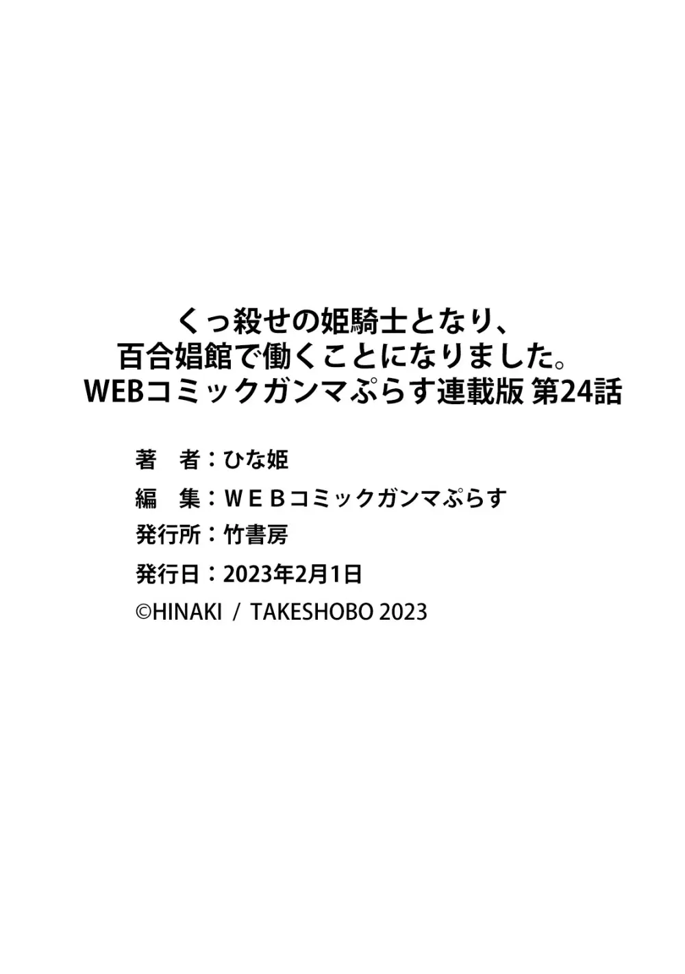 くっ殺せの姫騎士となり、百合娼館で働くことになりました。 第24話 Page.23