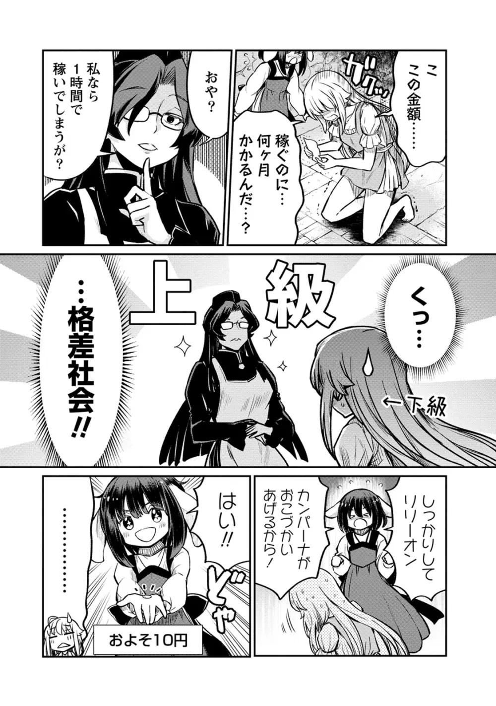 くっ殺せの姫騎士となり、百合娼館で働くことになりました。 第24話 Page.6