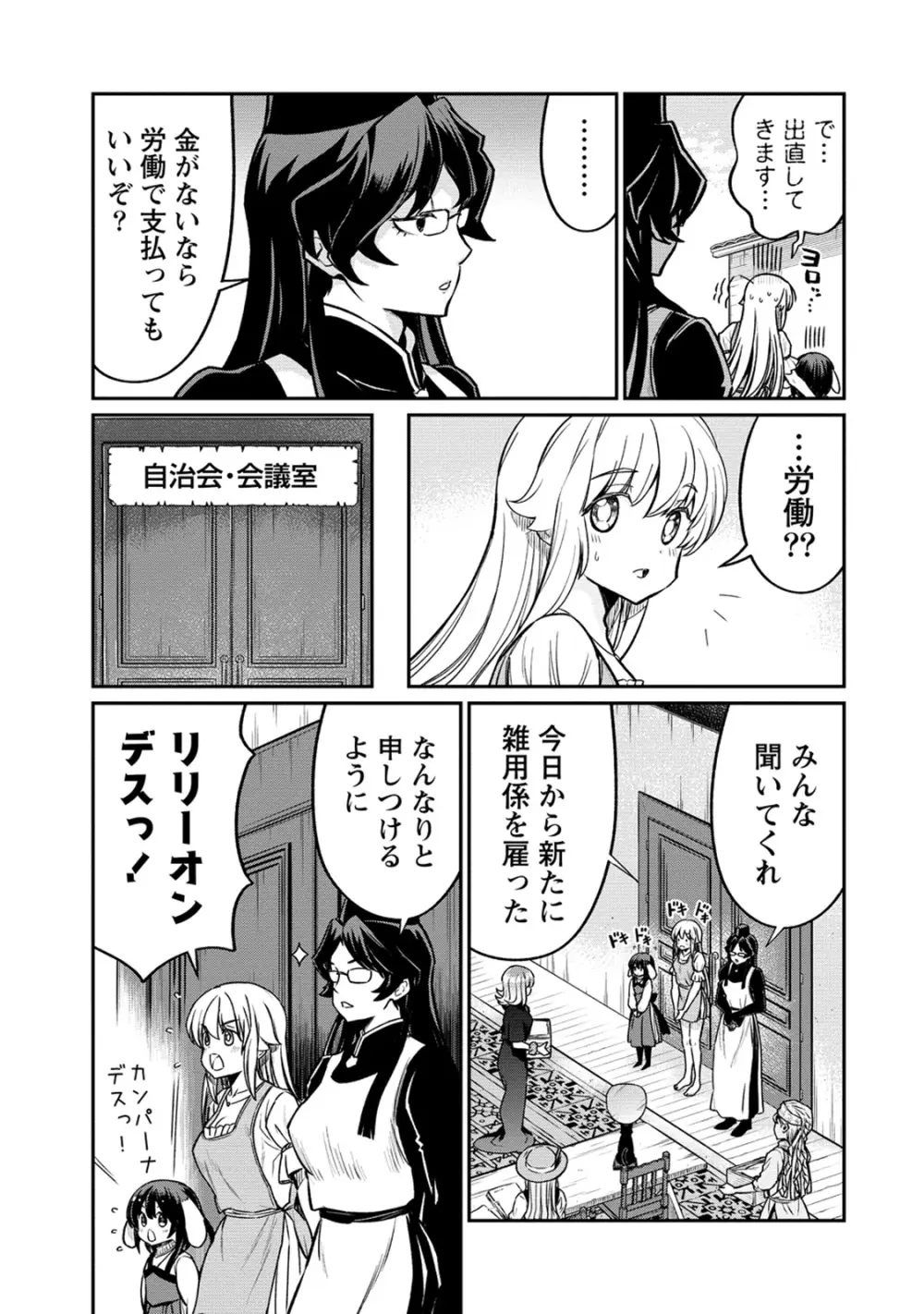 くっ殺せの姫騎士となり、百合娼館で働くことになりました。 第24話 Page.7