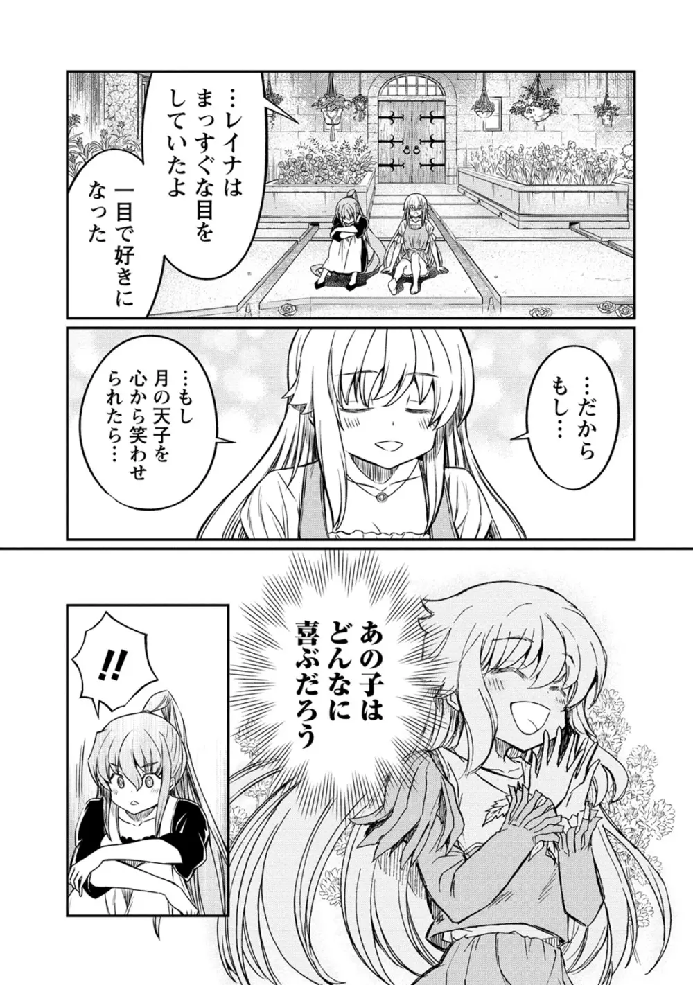 くっ殺せの姫騎士となり、百合娼館で働くことになりました。 第26話 Page.11