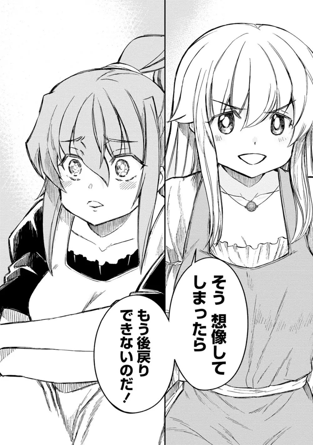 くっ殺せの姫騎士となり、百合娼館で働くことになりました。 第26話 Page.12