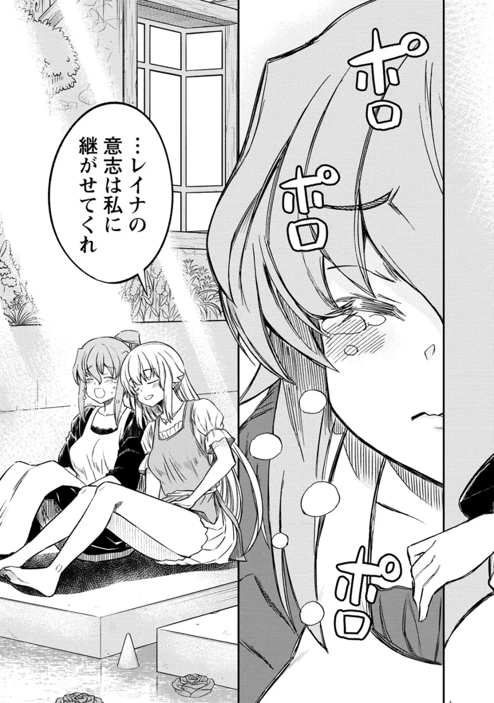 くっ殺せの姫騎士となり、百合娼館で働くことになりました。 第26話 Page.13