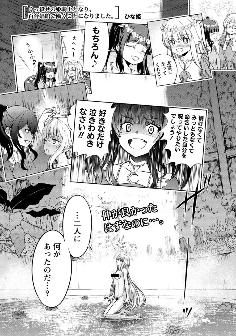 くっ殺せの姫騎士となり、百合娼館で働くことになりました。 第26話 Page.3