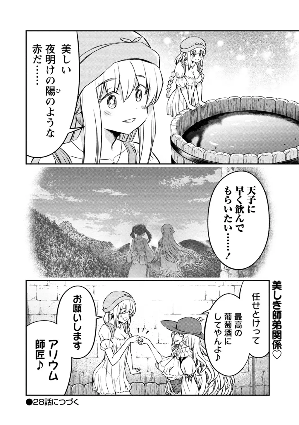 くっ殺せの姫騎士となり、百合娼館で働くことになりました。 第27話 Page.22