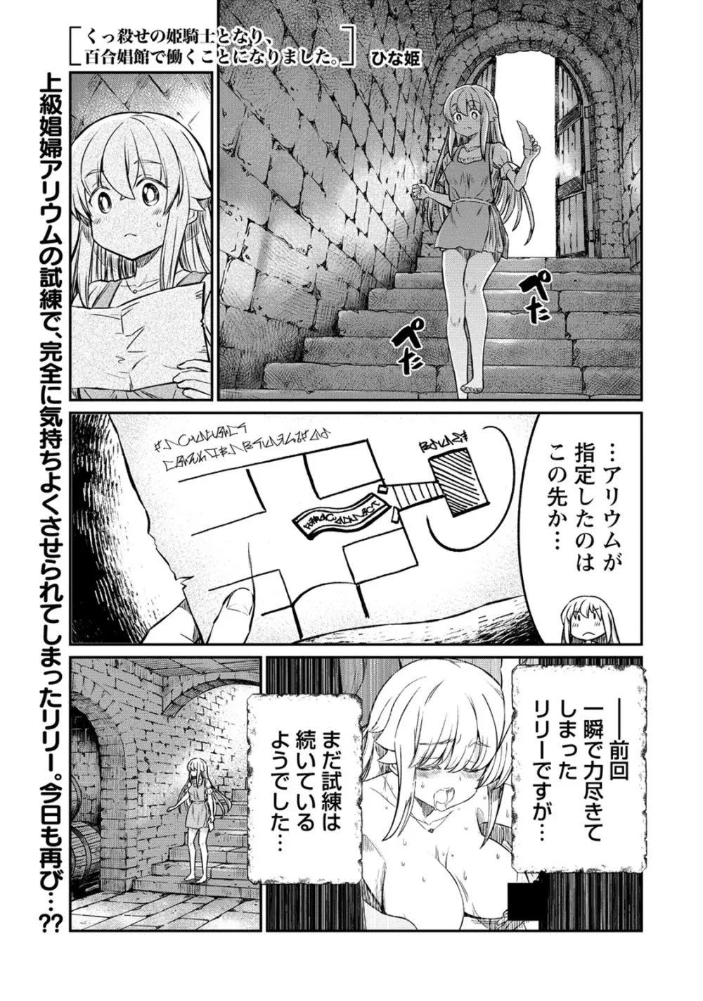 くっ殺せの姫騎士となり、百合娼館で働くことになりました。 第27話 Page.3