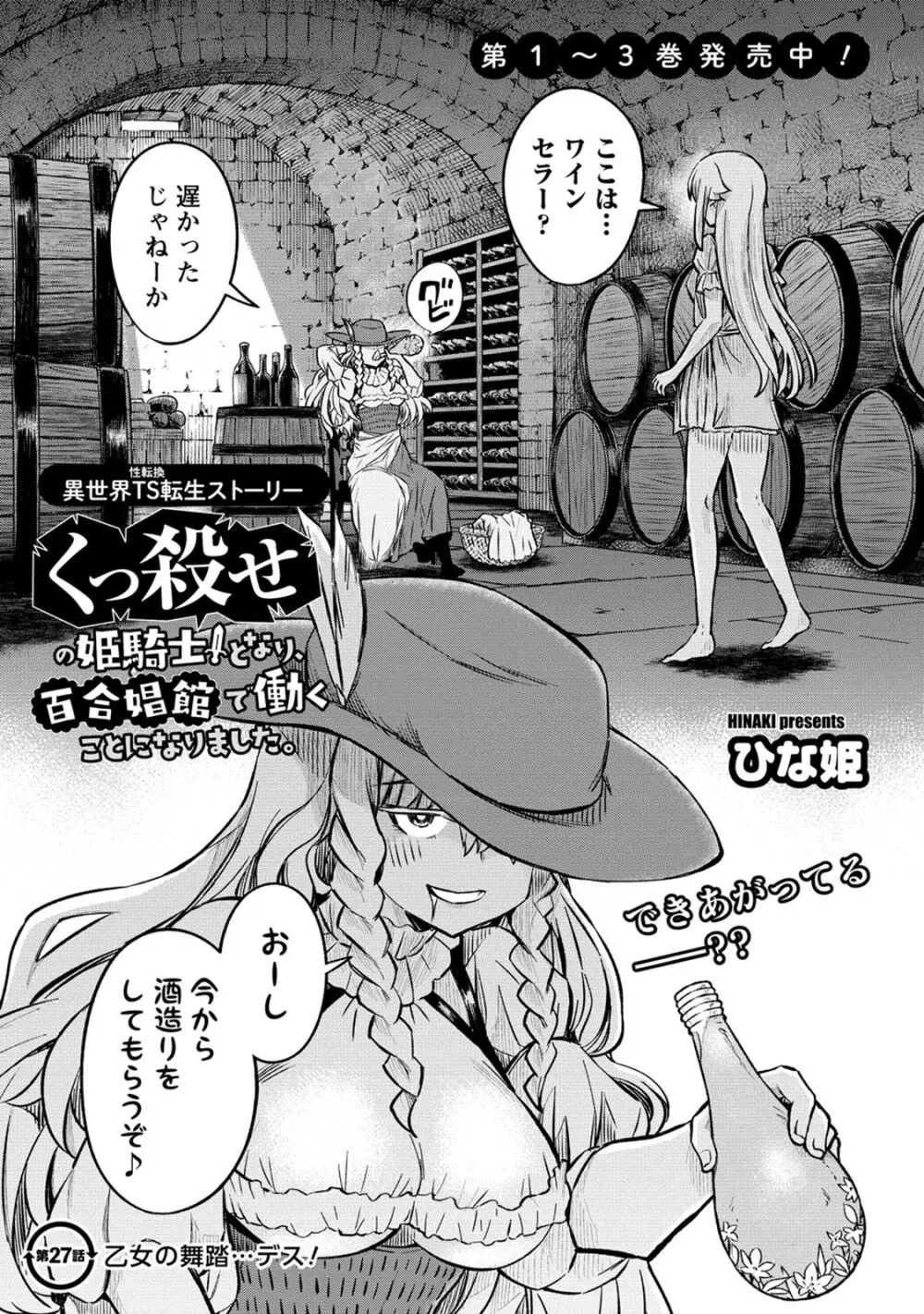 くっ殺せの姫騎士となり、百合娼館で働くことになりました。 第27話 Page.4