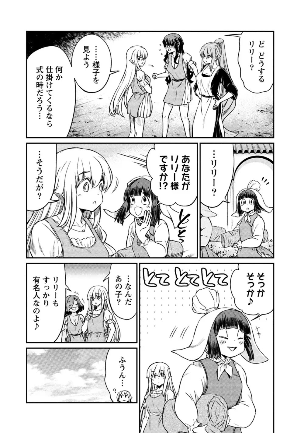 くっ殺せの姫騎士となり、百合娼館で働くことになりました。 第28話 Page.12