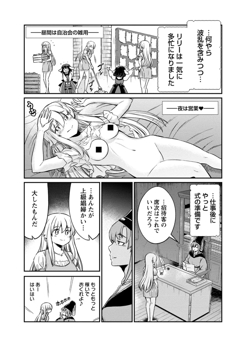 くっ殺せの姫騎士となり、百合娼館で働くことになりました。 第28話 Page.13