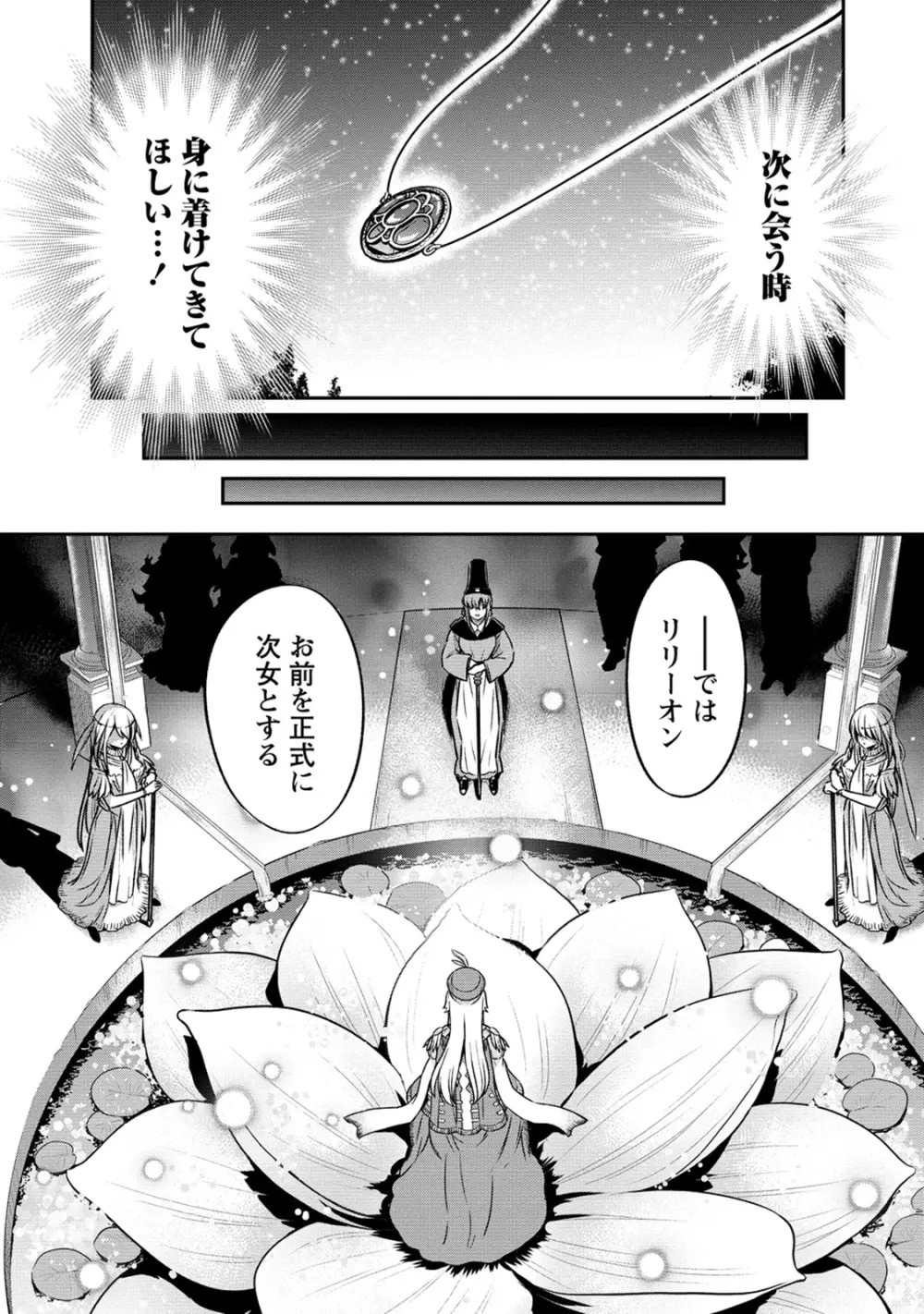 くっ殺せの姫騎士となり、百合娼館で働くことになりました。 第28話 Page.21