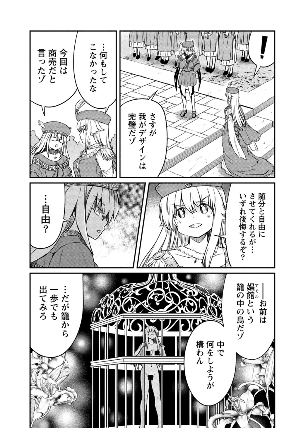 くっ殺せの姫騎士となり、百合娼館で働くことになりました。 第28話 Page.23