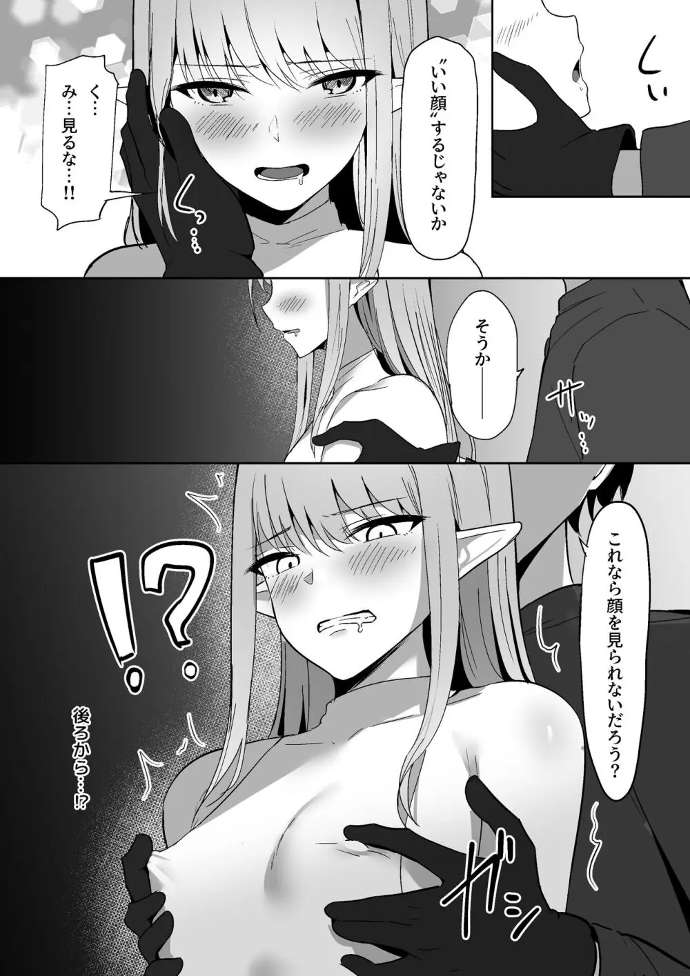 ちくおち ～奴○エルフ編～ Page.13