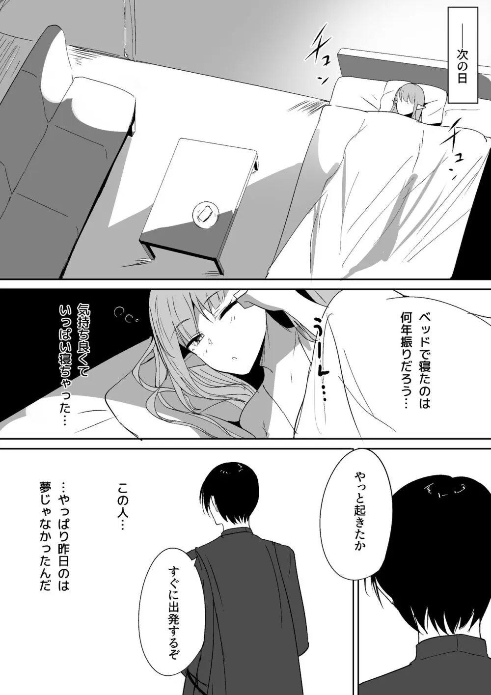 ちくおち ～奴○エルフ編～ Page.26