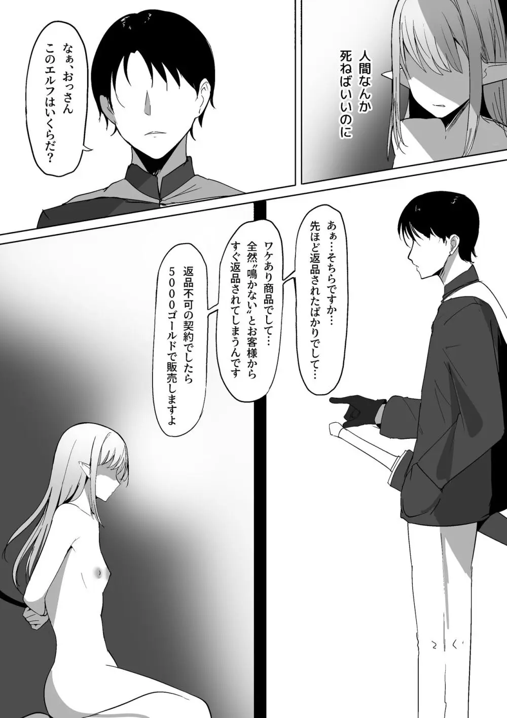 ちくおち ～奴○エルフ編～ Page.3