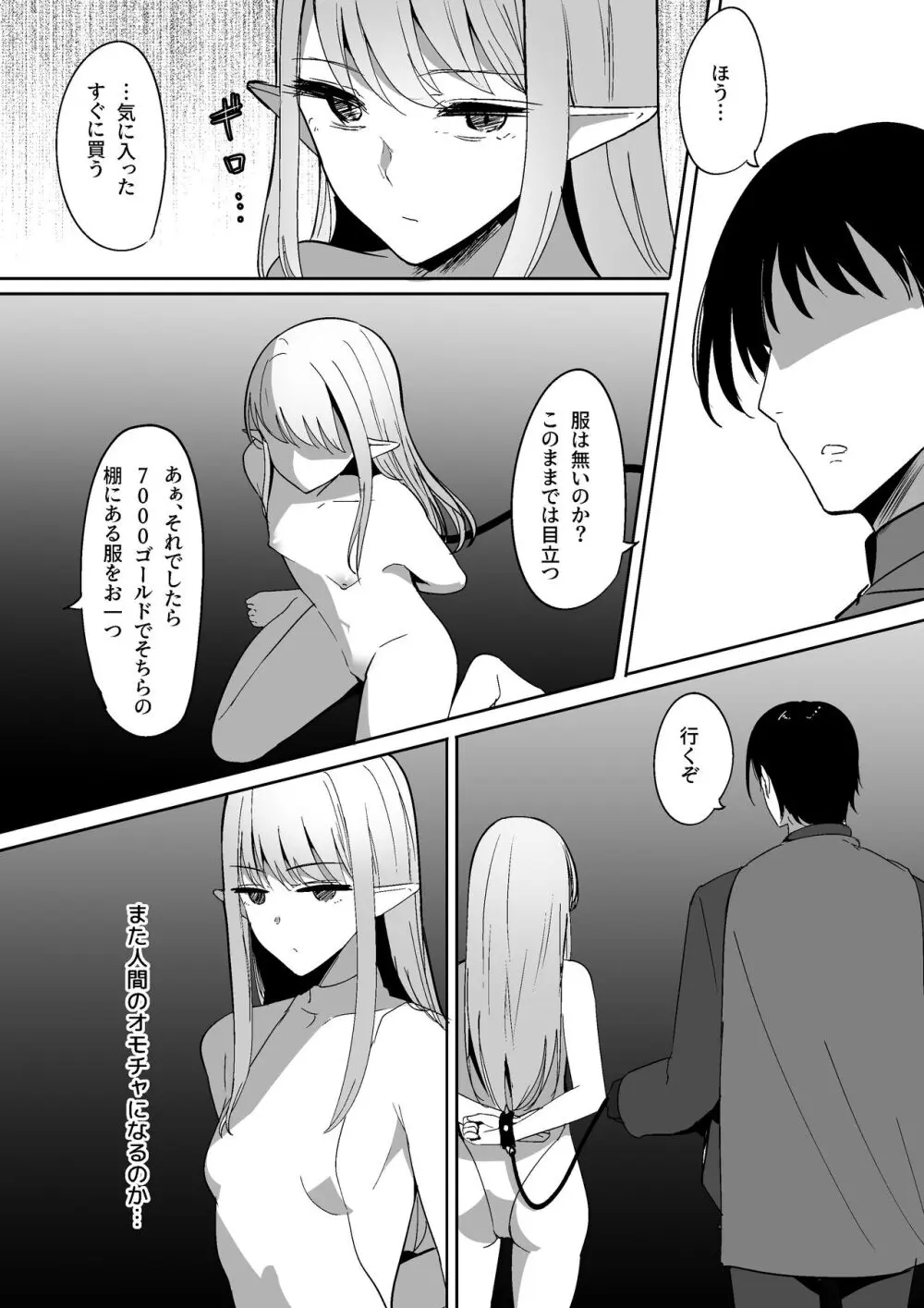 ちくおち ～奴○エルフ編～ Page.4