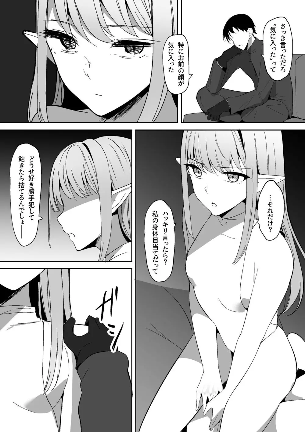 ちくおち ～奴○エルフ編～ Page.6