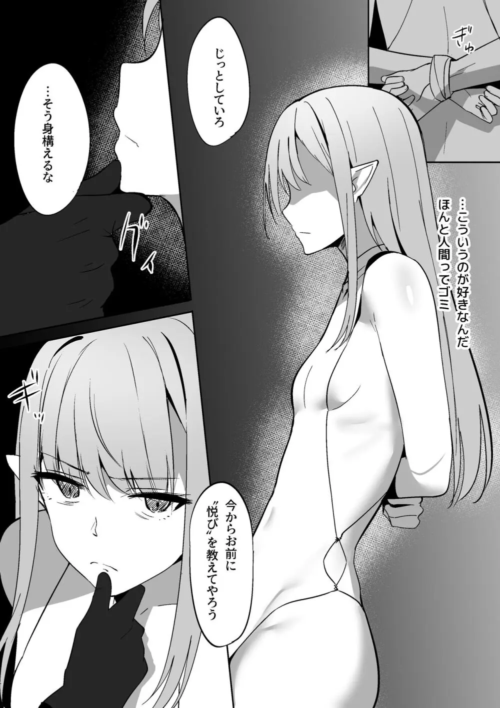 ちくおち ～奴○エルフ編～ Page.8