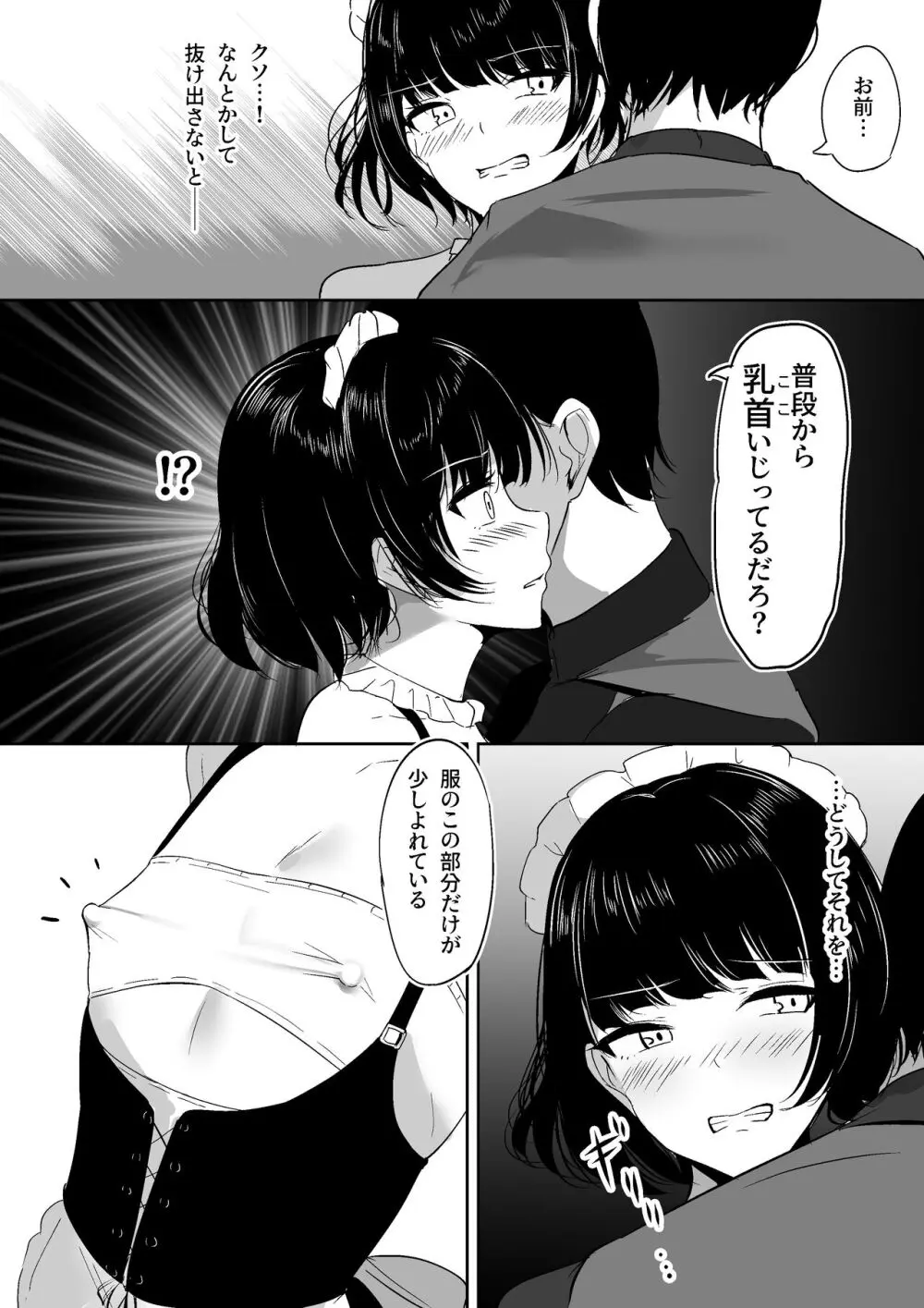 ちくおち2 ～盗賊メイド編～ Page.10