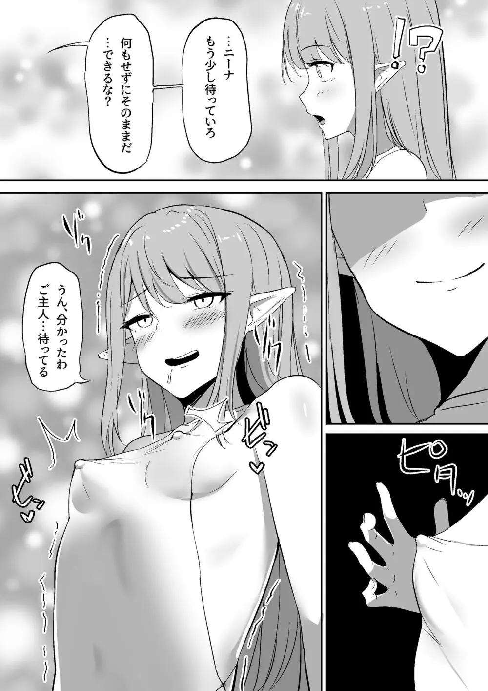 ちくおち2 ～盗賊メイド編～ Page.21