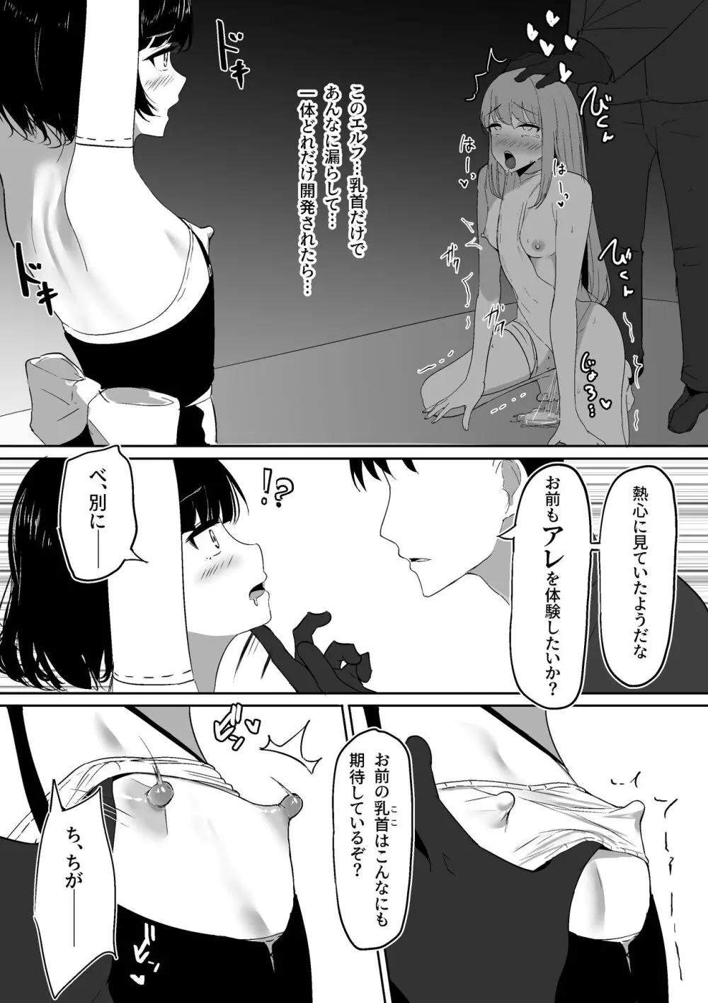 ちくおち2 ～盗賊メイド編～ Page.27