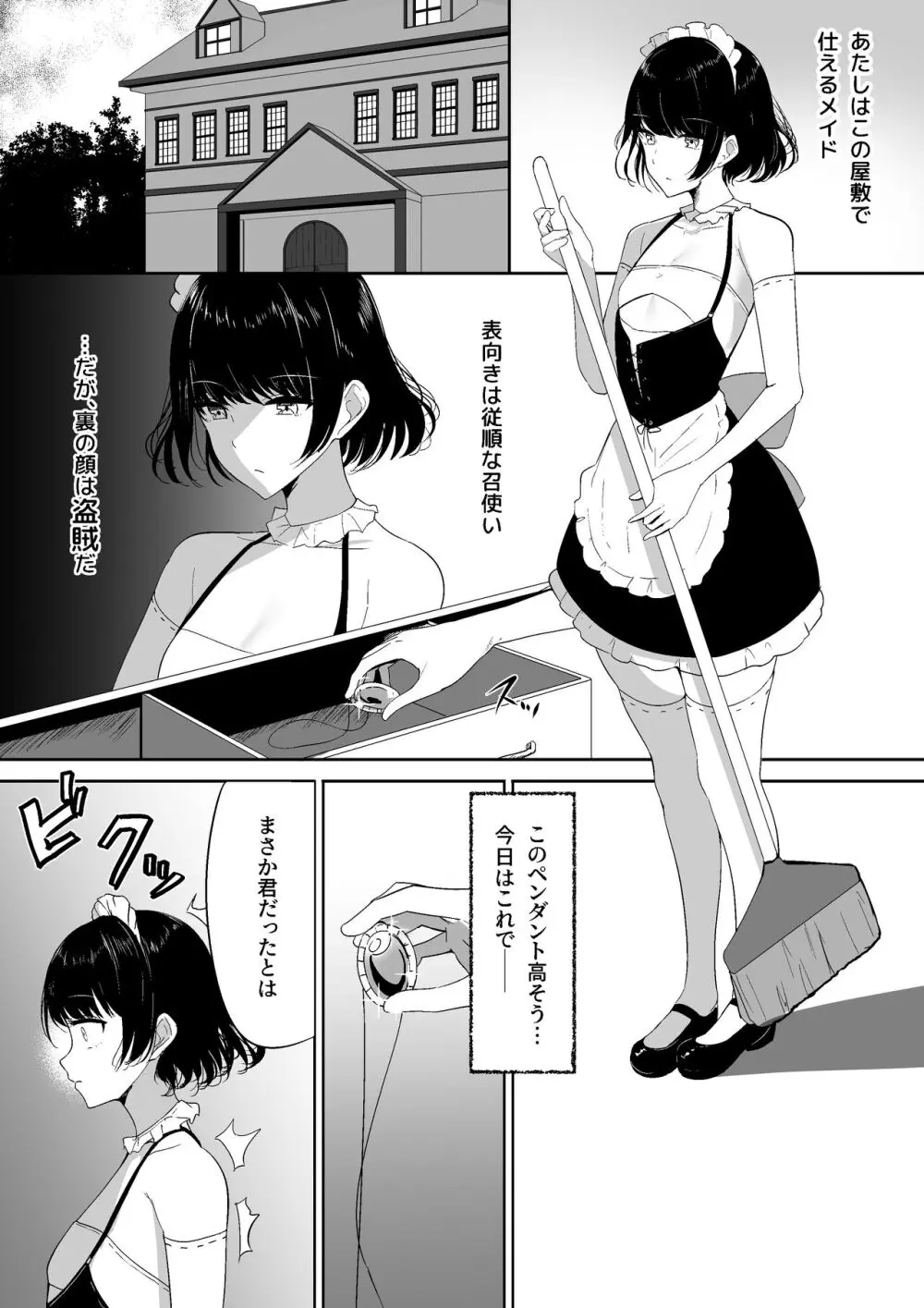 ちくおち2 ～盗賊メイド編～ Page.3