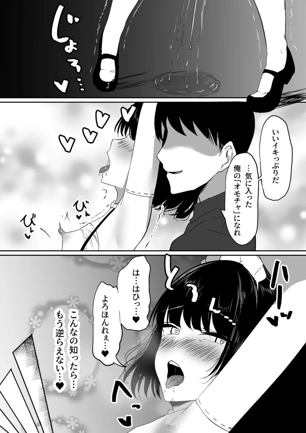 ちくおち2 ～盗賊メイド編～ Page.35