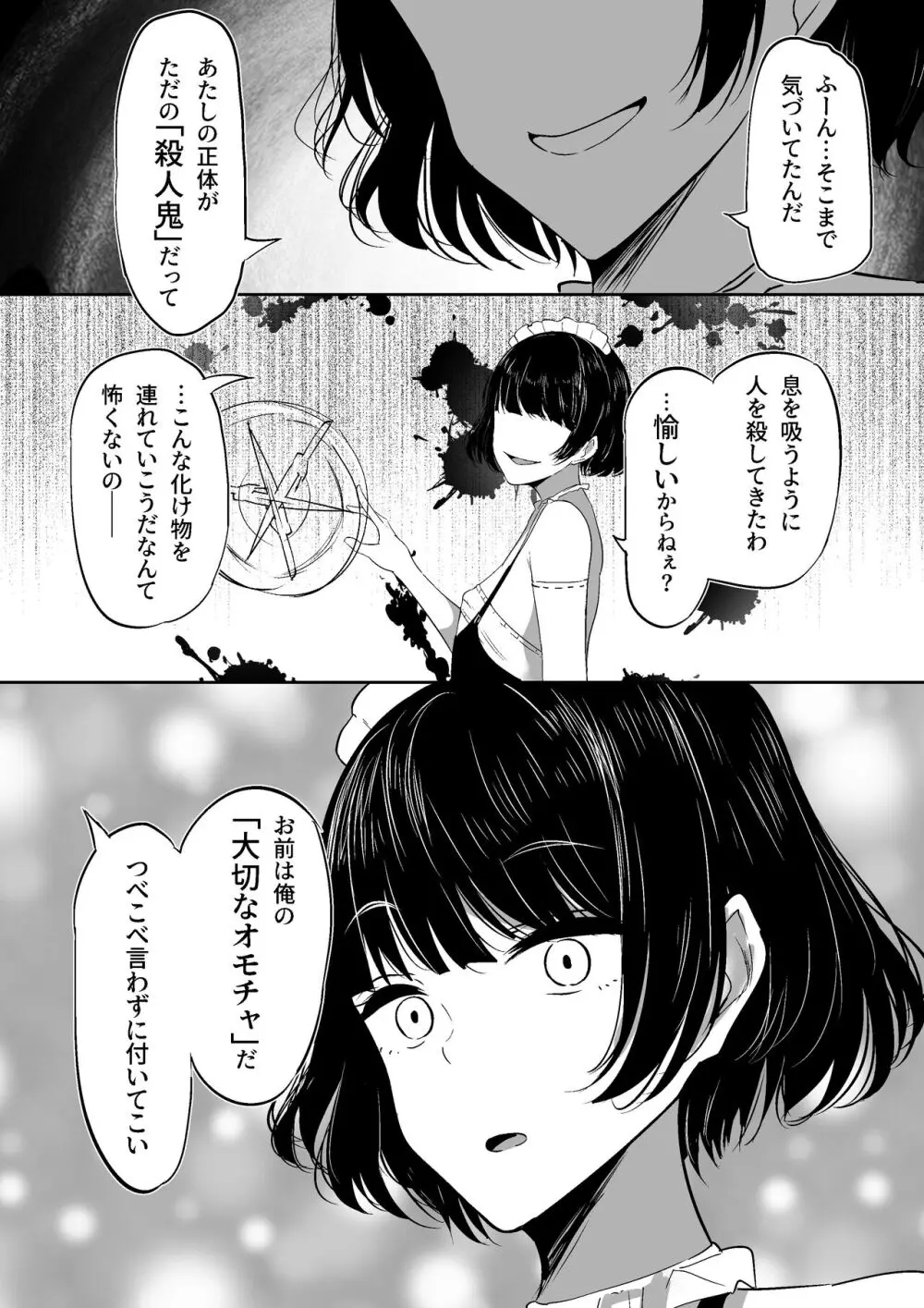 ちくおち2 ～盗賊メイド編～ Page.39