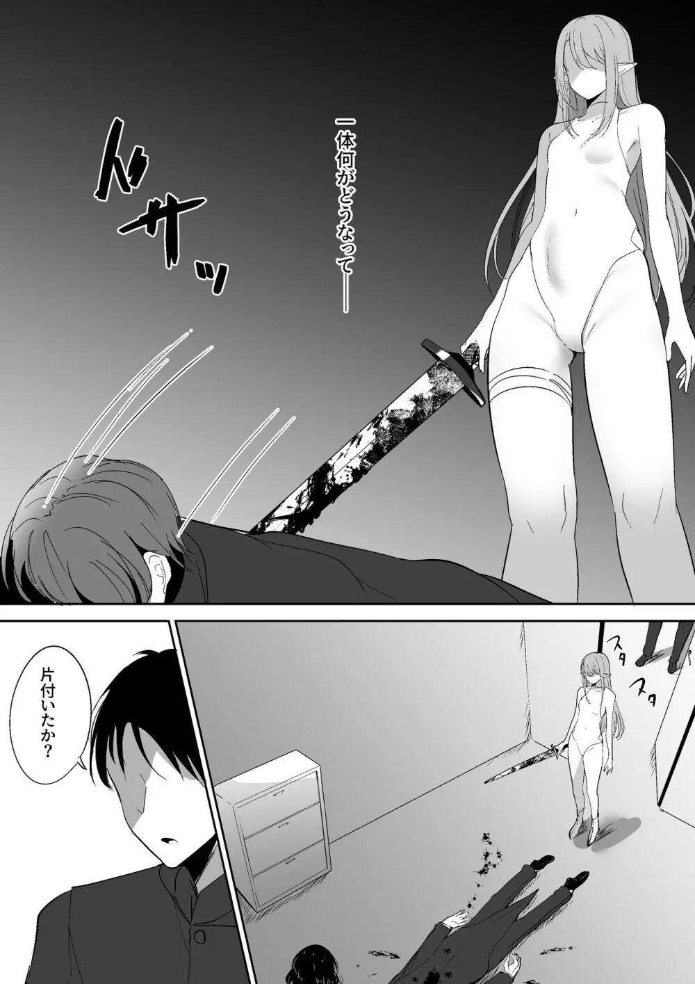 ちくおち2 ～盗賊メイド編～ Page.6