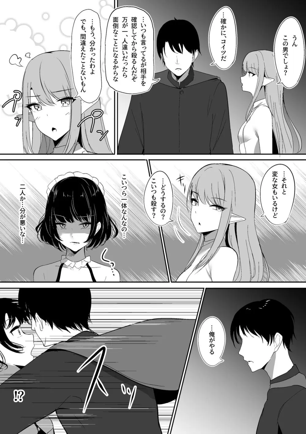 ちくおち2 ～盗賊メイド編～ Page.7