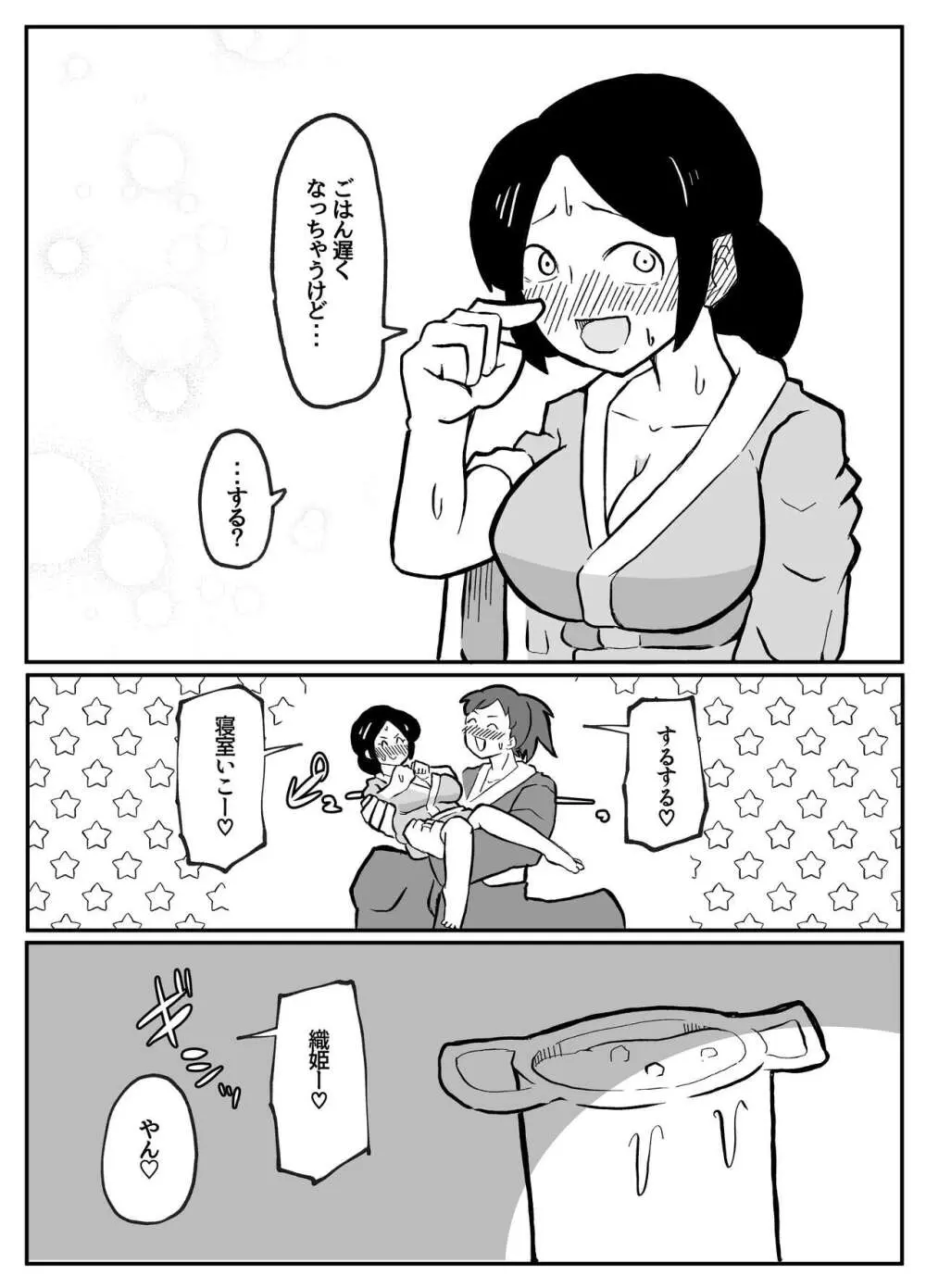 なんでも願いを叶えてくれる織姫様 Page.14