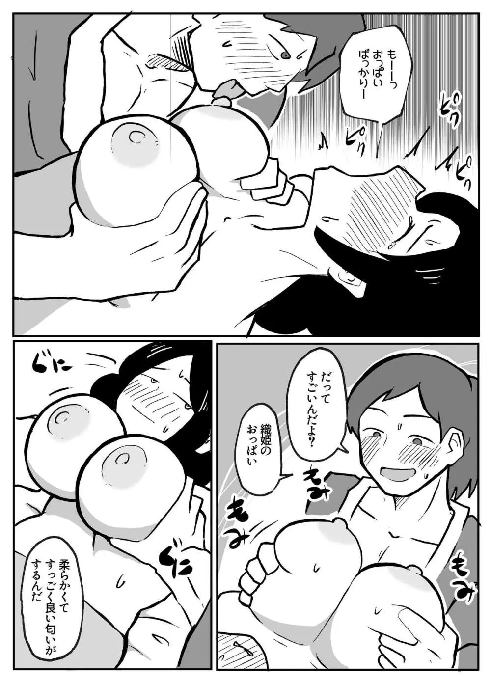 なんでも願いを叶えてくれる織姫様 Page.17