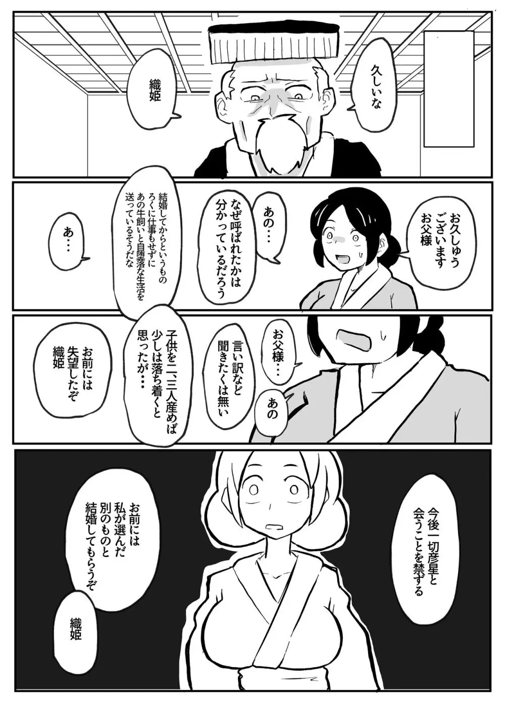 なんでも願いを叶えてくれる織姫様 Page.33