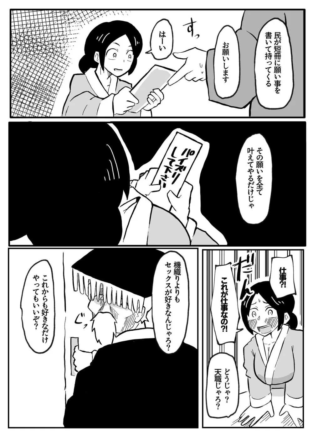 なんでも願いを叶えてくれる織姫様 Page.38