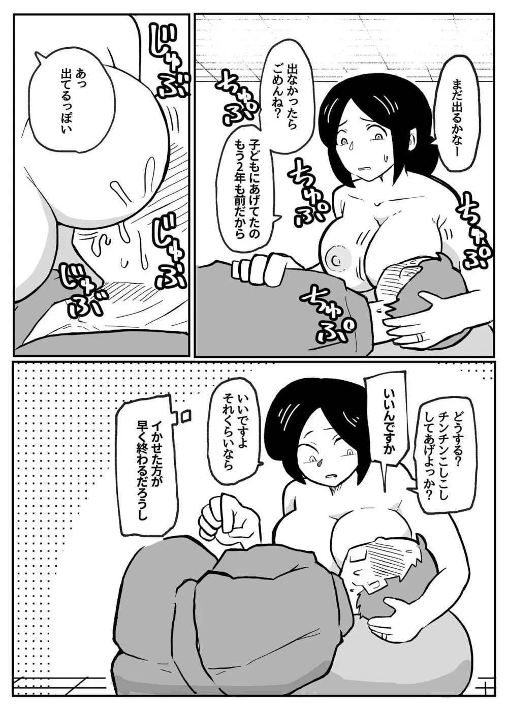 なんでも願いを叶えてくれる織姫様 Page.44