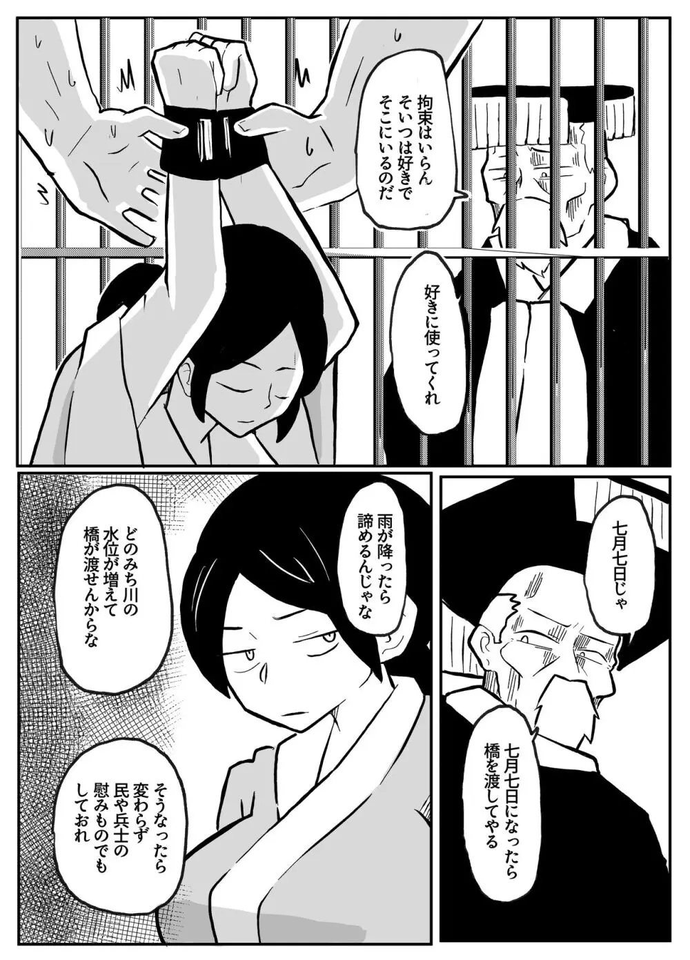 なんでも願いを叶えてくれる織姫様 Page.56