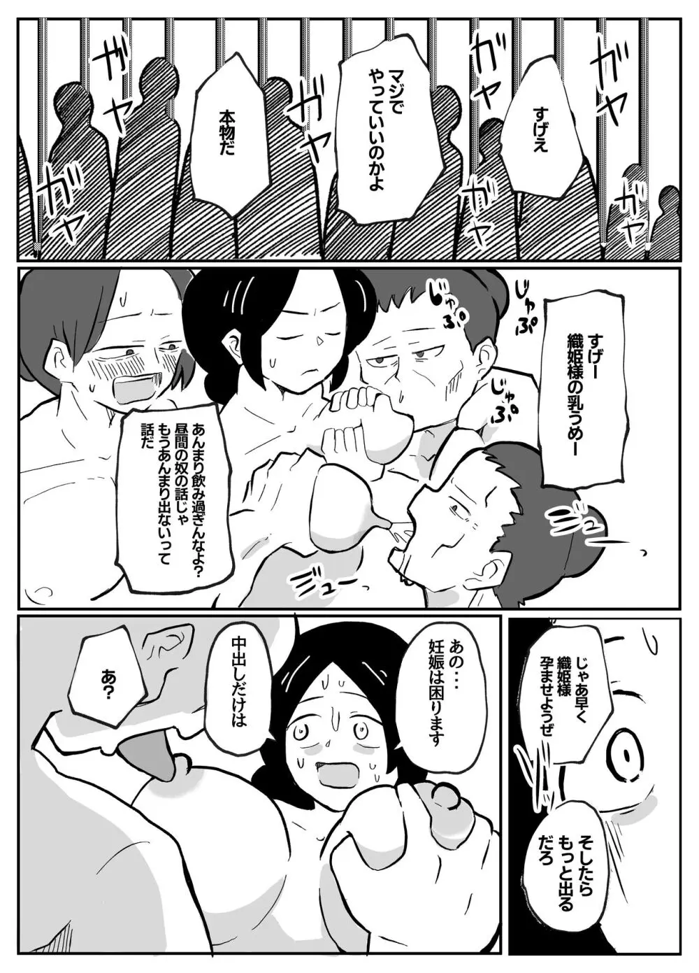 なんでも願いを叶えてくれる織姫様 Page.58