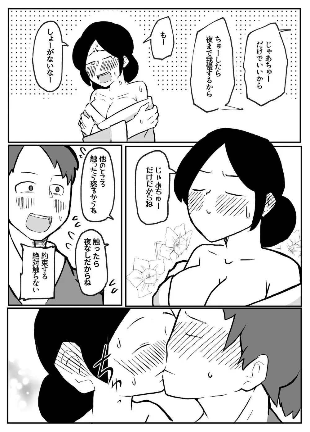 なんでも願いを叶えてくれる織姫様 Page.6