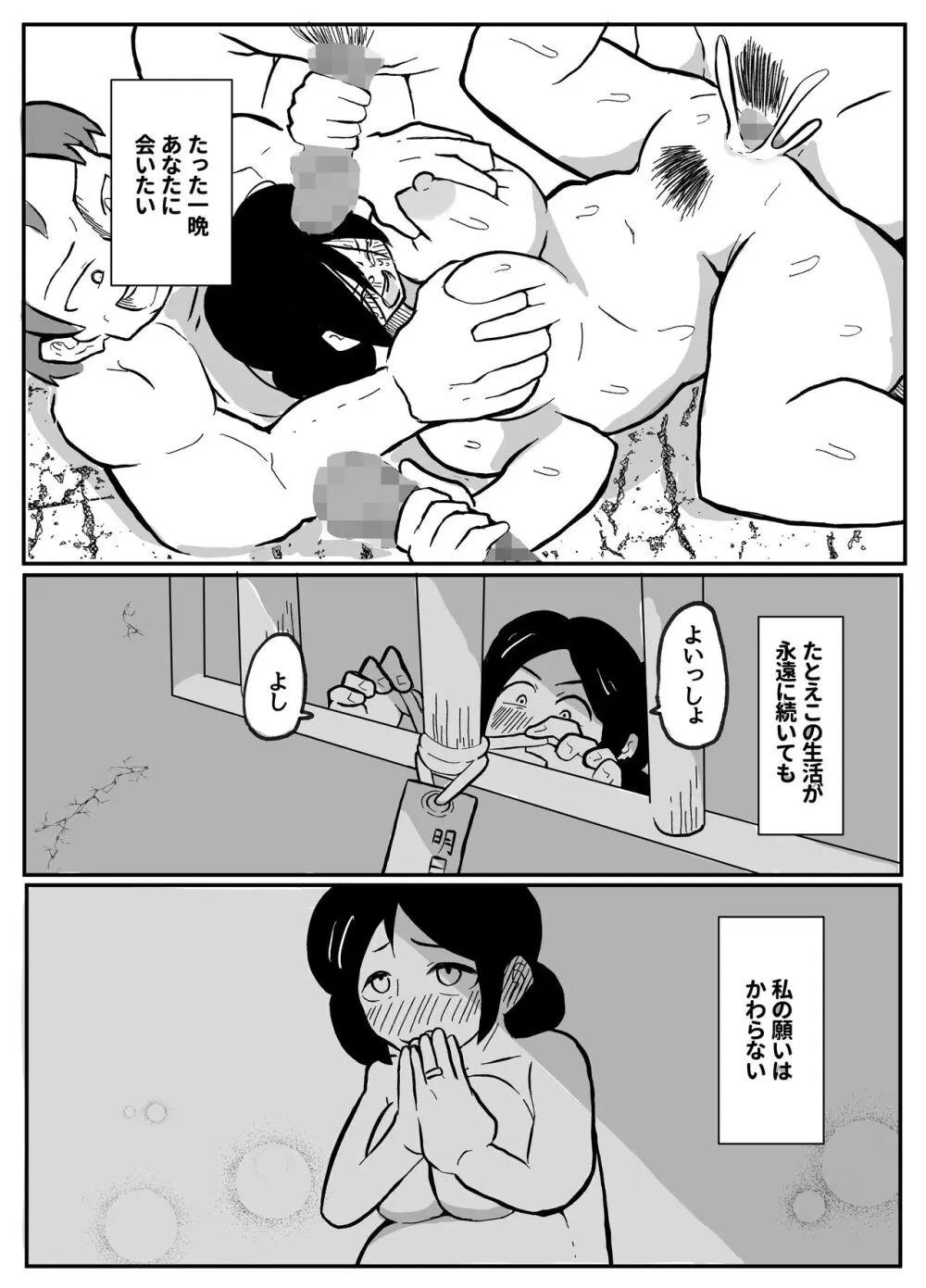 なんでも願いを叶えてくれる織姫様 Page.64