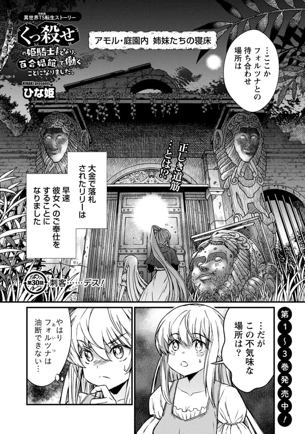 くっ殺せの姫騎士となり、百合娼館で働くことになりました。 第30話 Page.4