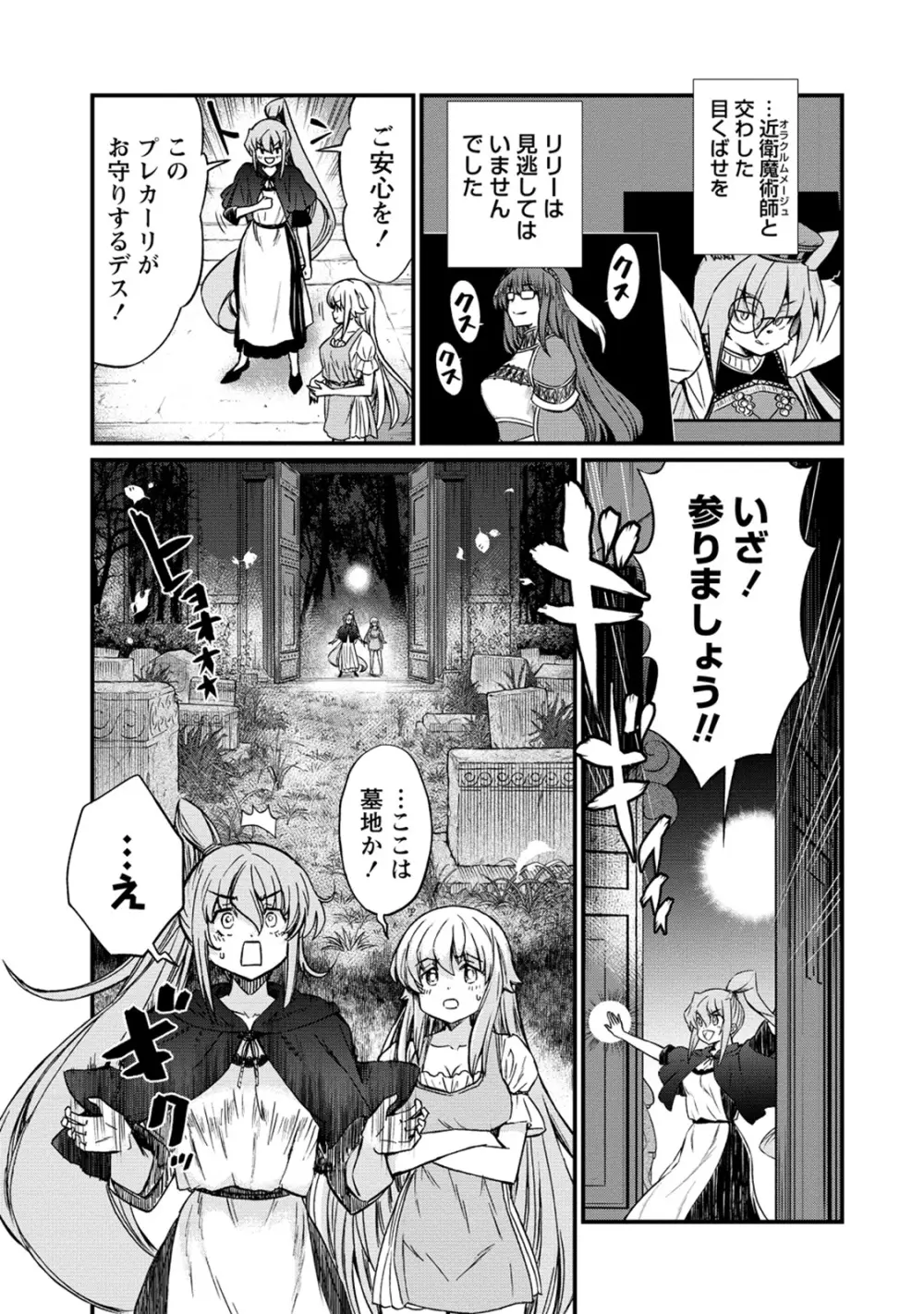 くっ殺せの姫騎士となり、百合娼館で働くことになりました。 第30話 Page.5