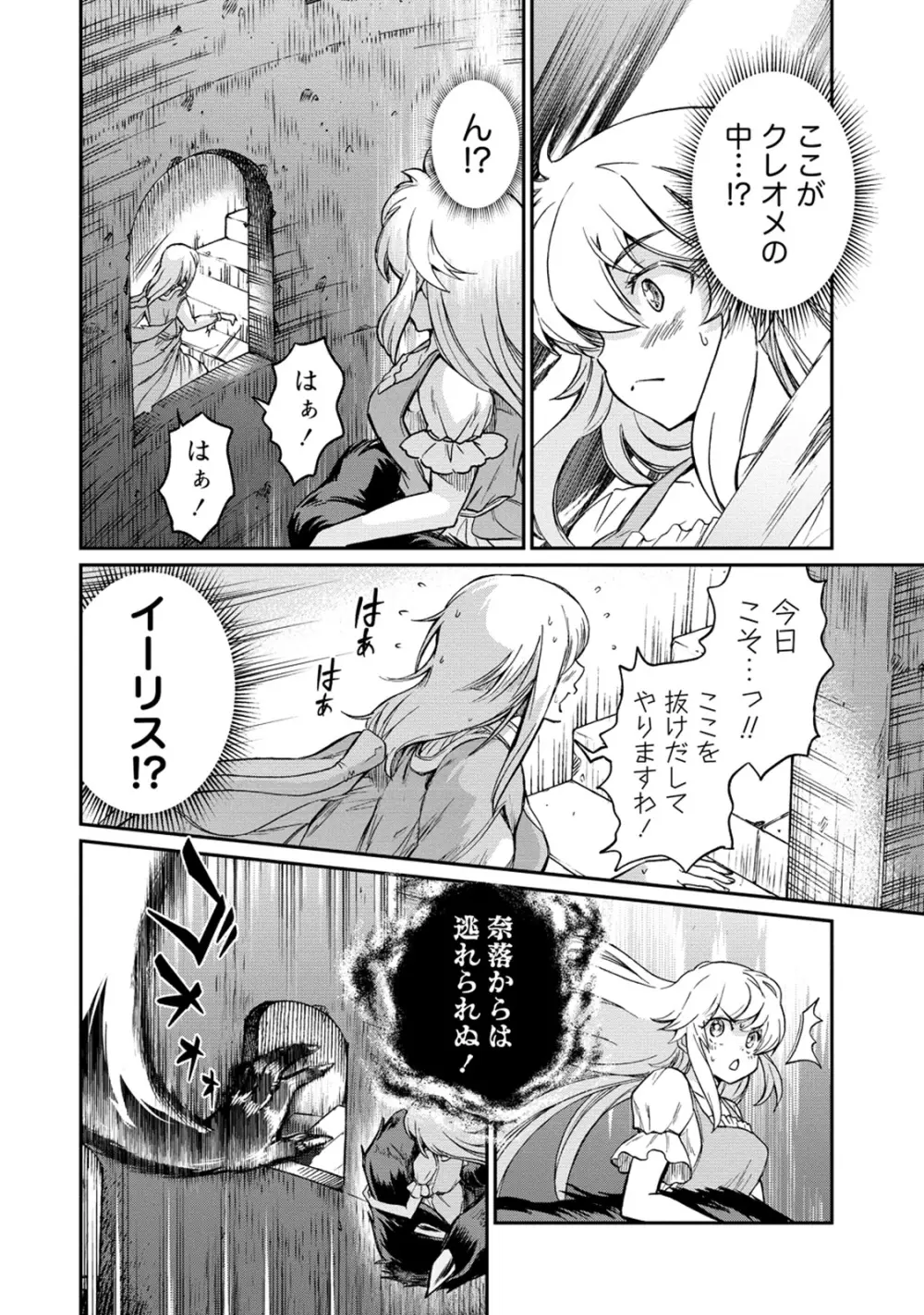 くっ殺せの姫騎士となり、百合娼館で働くことになりました。 第31話 Page.12