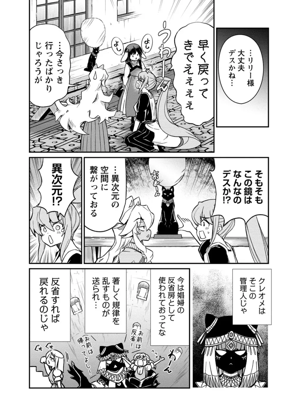 くっ殺せの姫騎士となり、百合娼館で働くことになりました。 第31話 Page.15