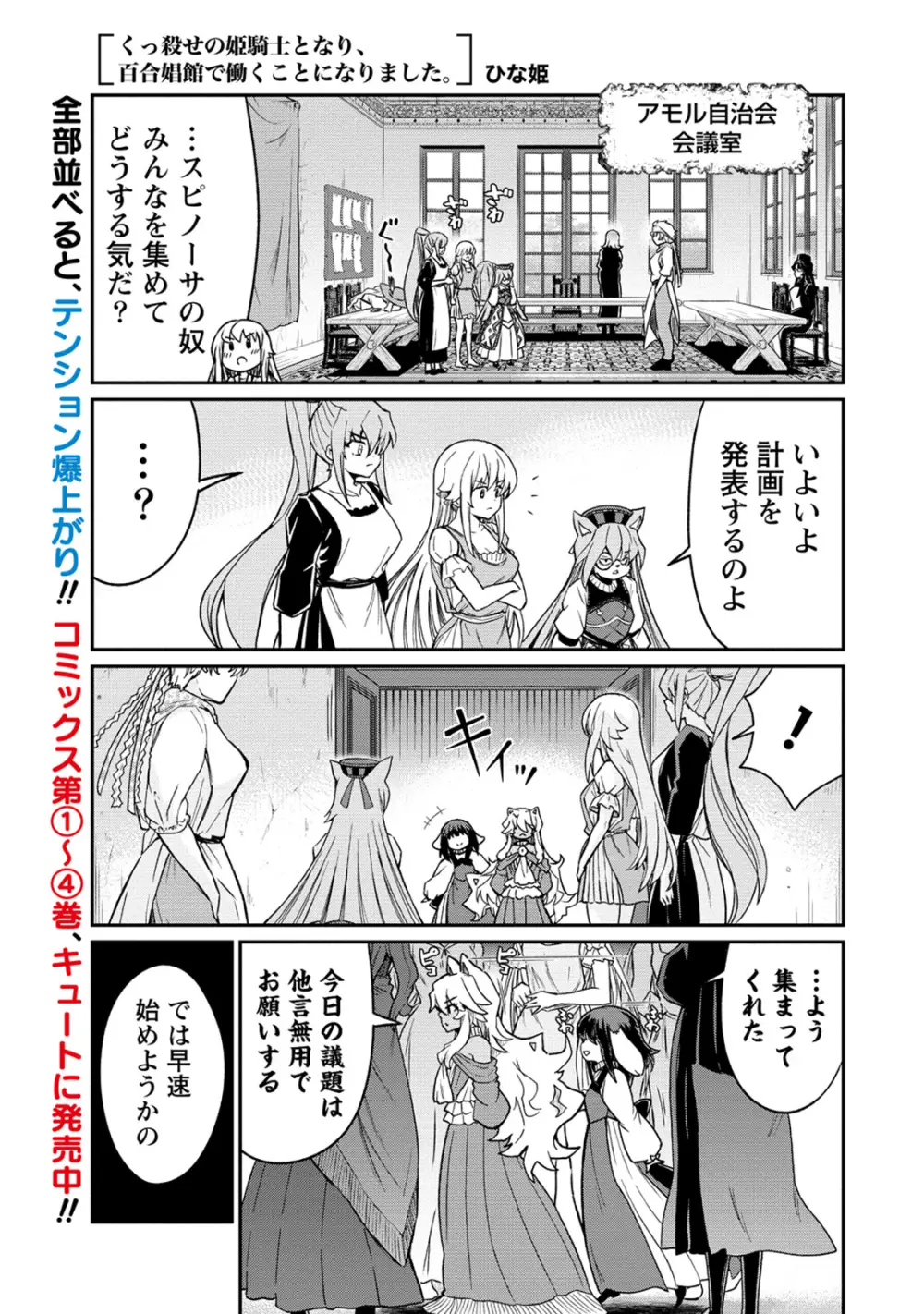 くっ殺せの姫騎士となり、百合娼館で働くことになりました。 第31話 Page.3