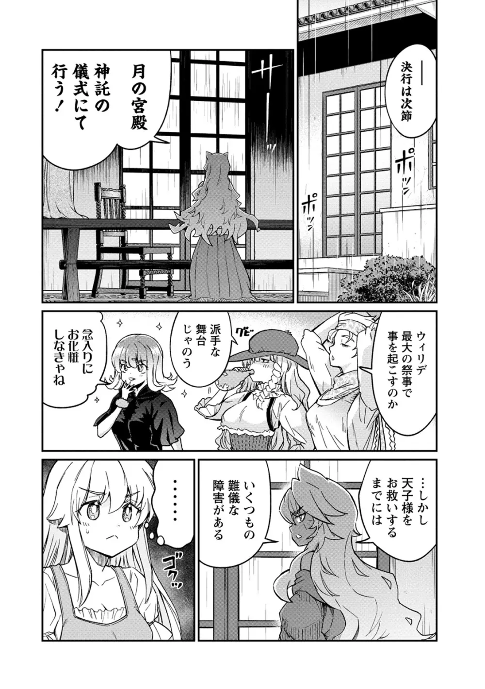 くっ殺せの姫騎士となり、百合娼館で働くことになりました。 第31話 Page.6