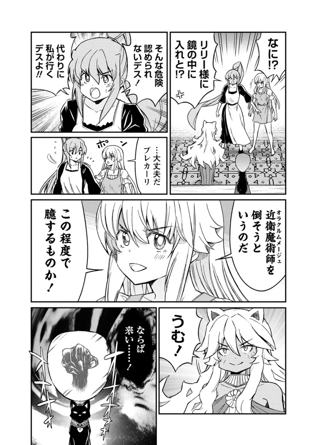 くっ殺せの姫騎士となり、百合娼館で働くことになりました。 第31話 Page.9