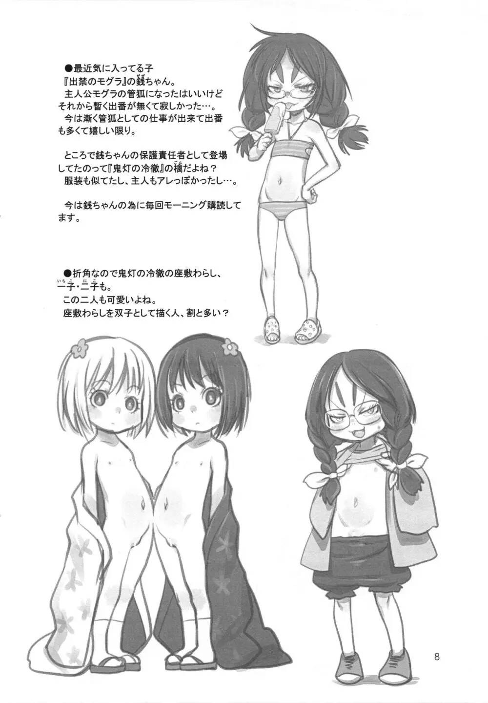 夏豆2024 Page.8