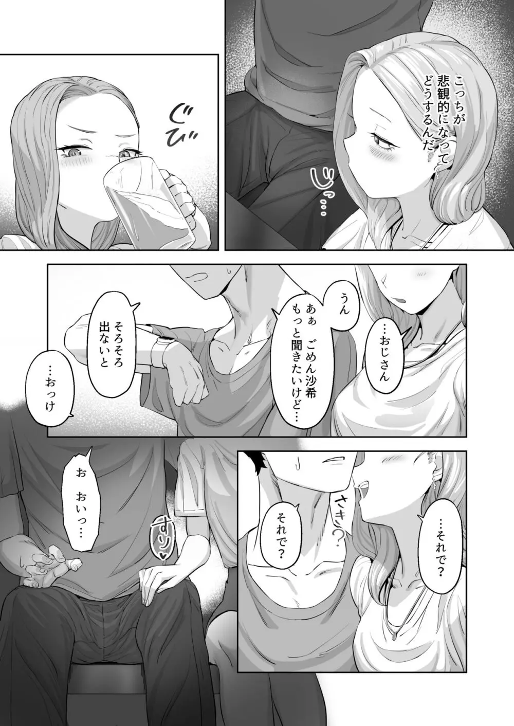 コスプレギャルと疲れたサラリーマンが夜通しで密着いちゃらぶHする話。 Page.10