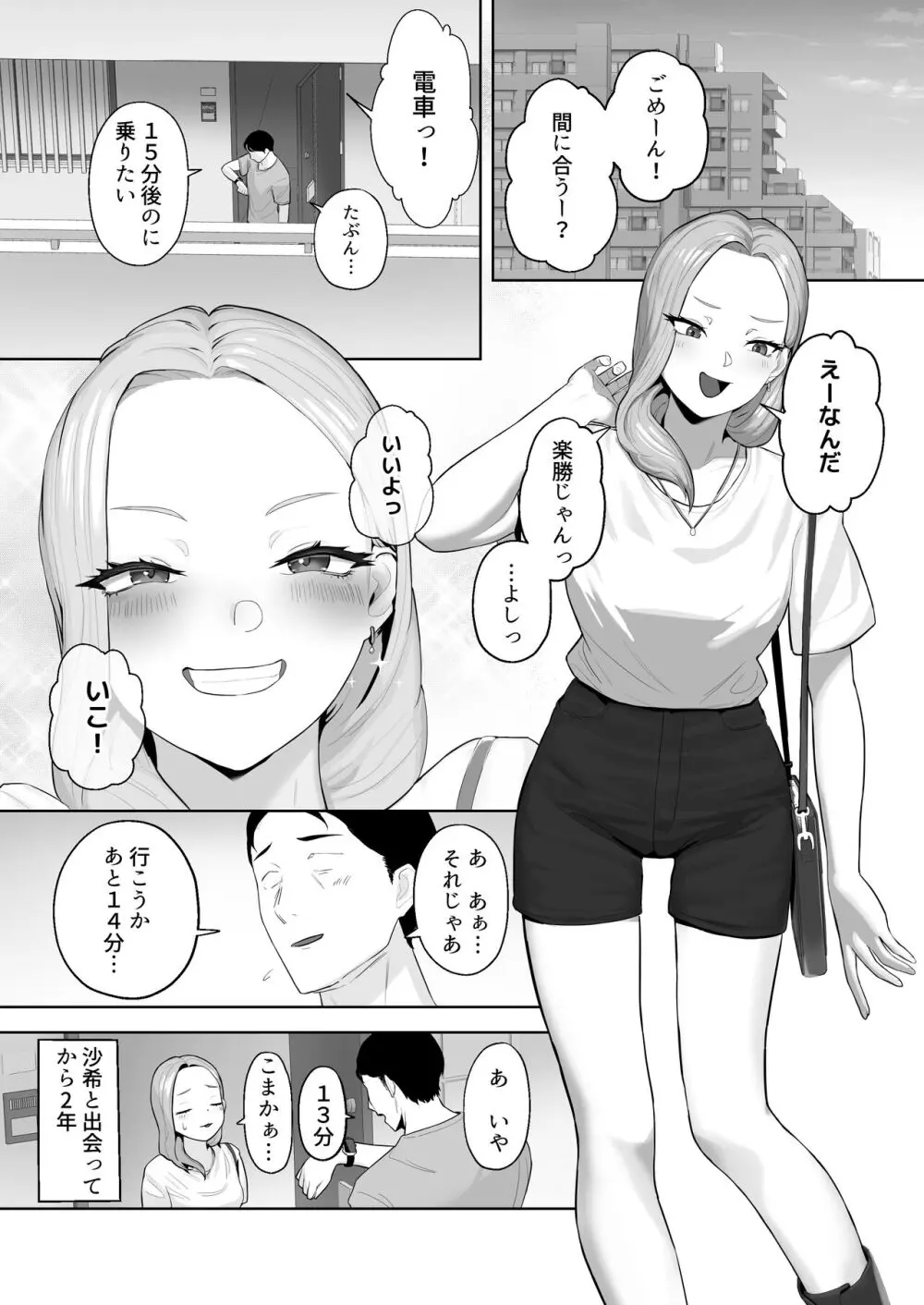 コスプレギャルと疲れたサラリーマンが夜通しで密着いちゃらぶHする話。 Page.4