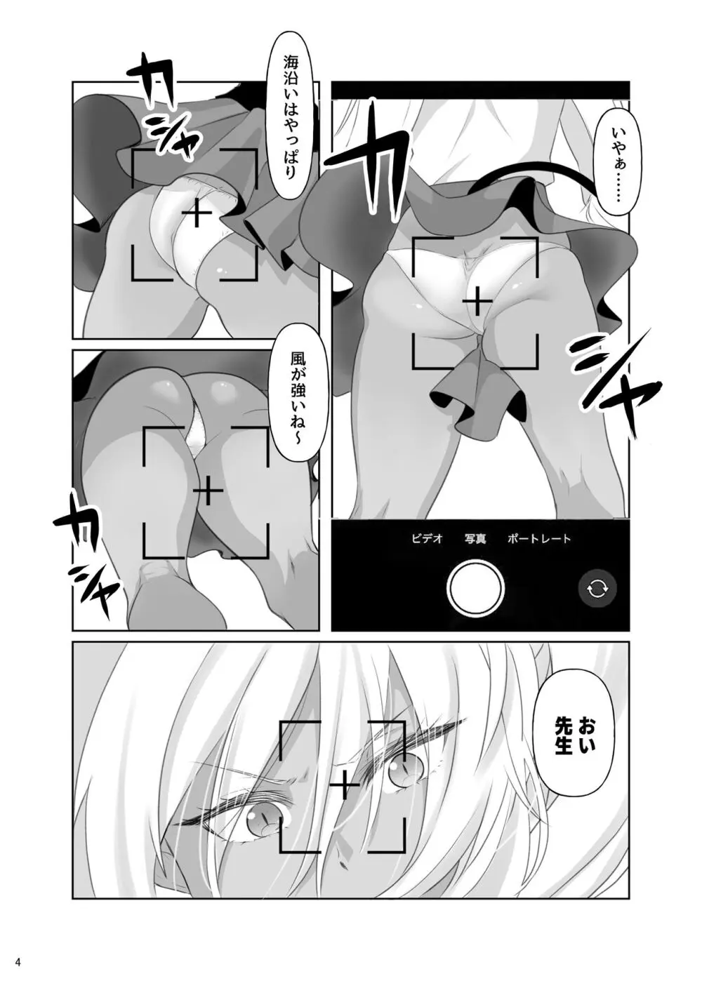 海でシてはいけないこと♡ Page.4