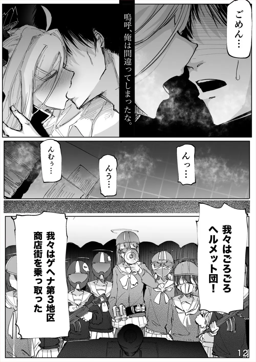 白幕、夜を隠して Page.13